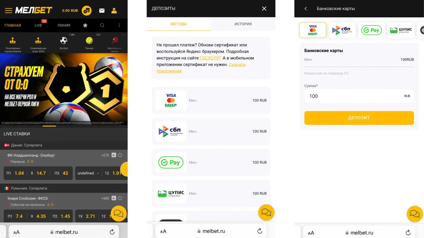 Пополнение счета на Melbet официальный сайт